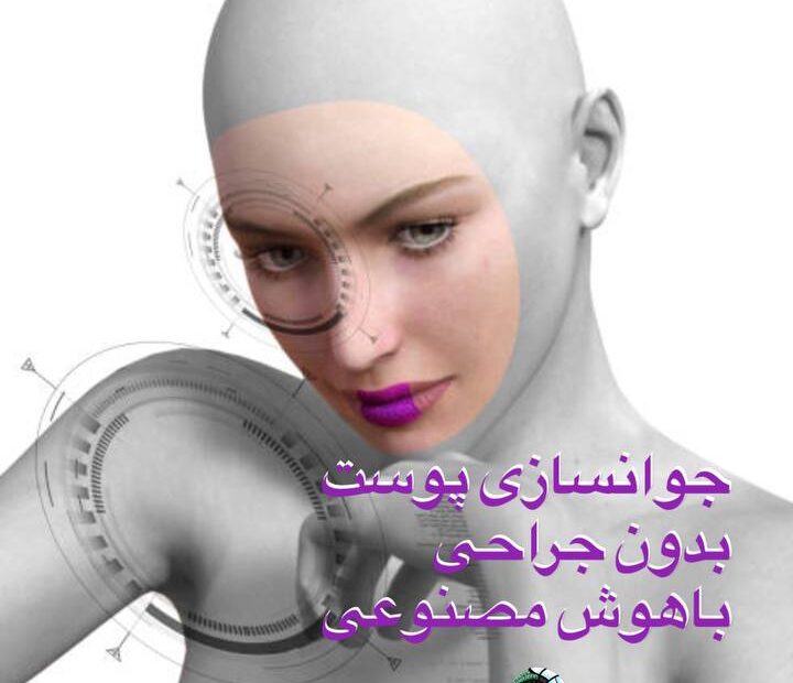 جوانسازی پوست بدون جراحی با استفاده از هوش مصنوعی و تحلیل چهره – تصویر زن با خطوط اندازهگیری پوست صورت